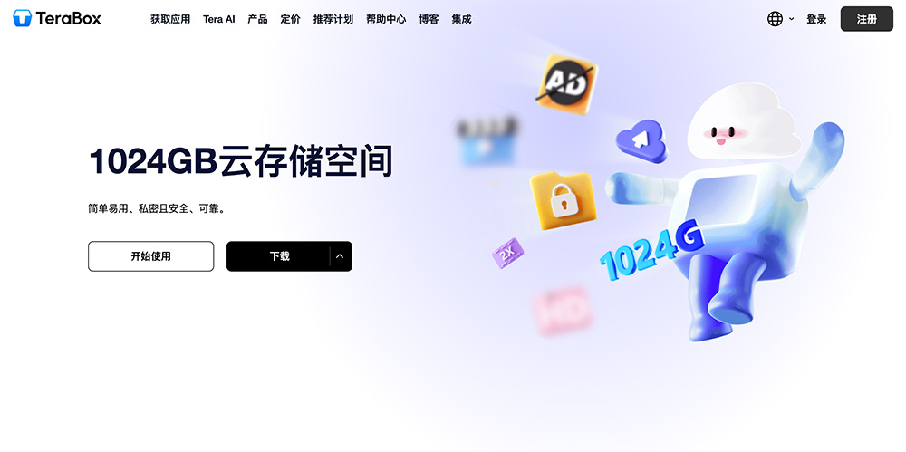 TeraBox官网：一个提供1TB免费云存储和在线文件传输服务的平台