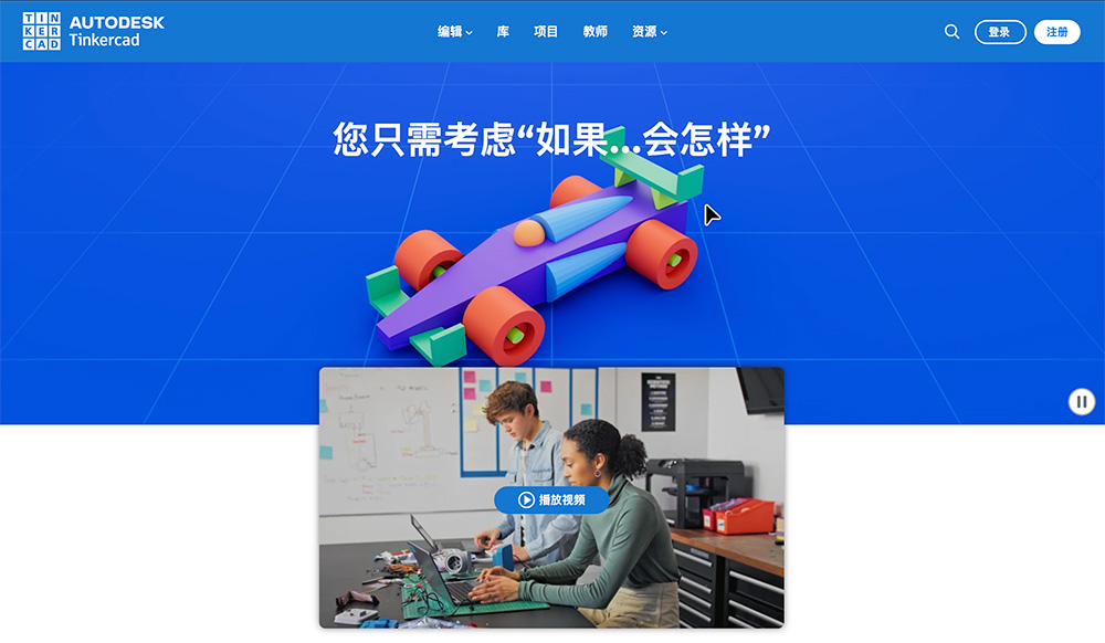 Tinkercad官网：一个零基础的3D建模教学网站