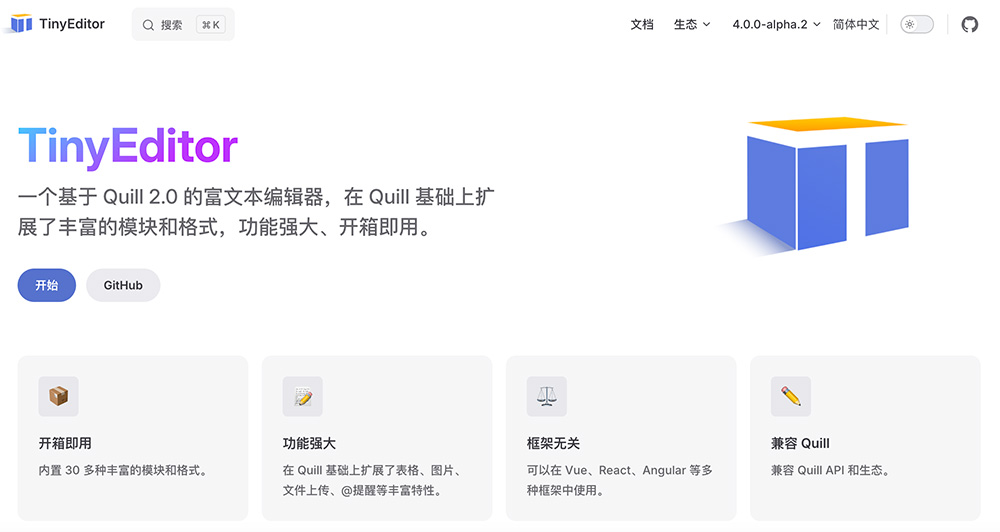 TinyEditor：华为云OpenTiny团队开发的一款免费富文本编辑器