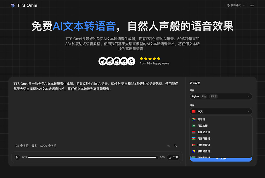 TTS Omni官网：一款拥有17种独特的AI语音、50多种语言的AI工具