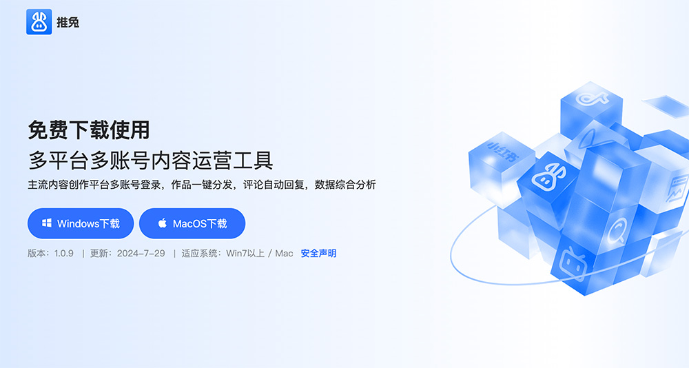 推兔官网：支持抖音、快手、小红书、B站等多个平台的多个账号同时登录