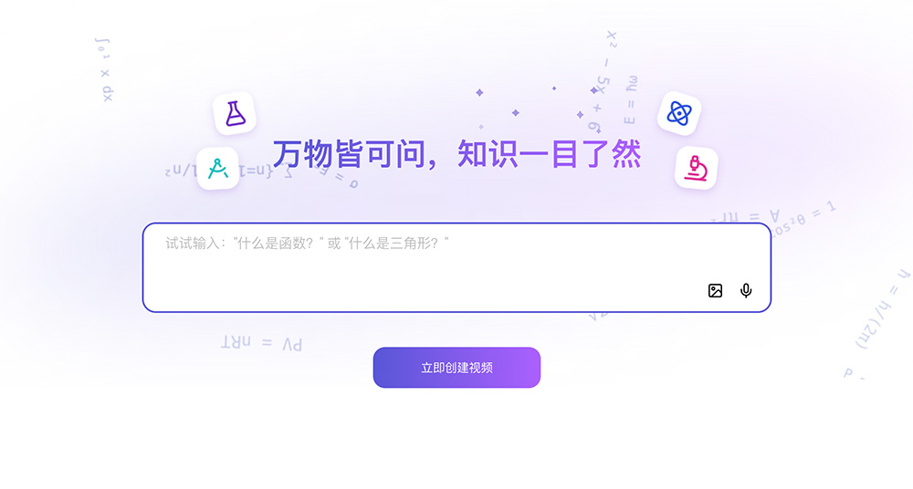 VideoTutor：根据用户提出的问题生成动画、语音引导的AI教育辅助工具