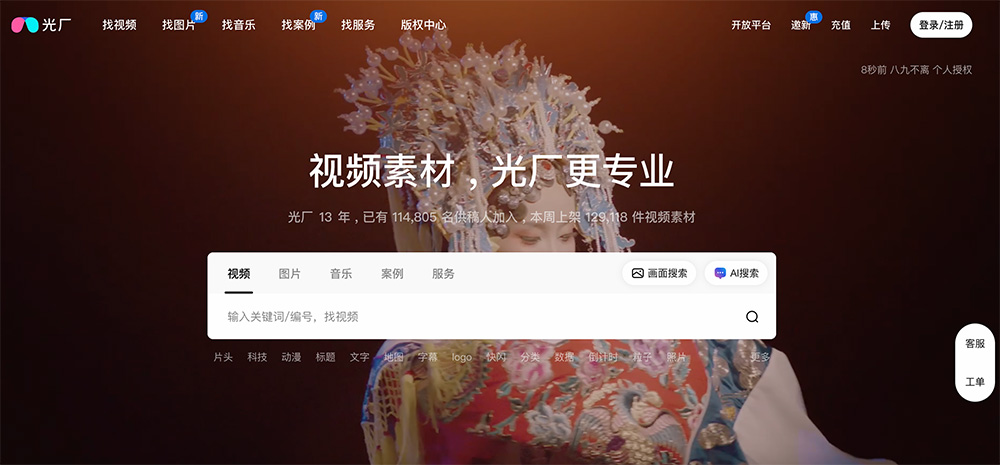 光厂官网：拥有数千万正版视频素材和AE模板