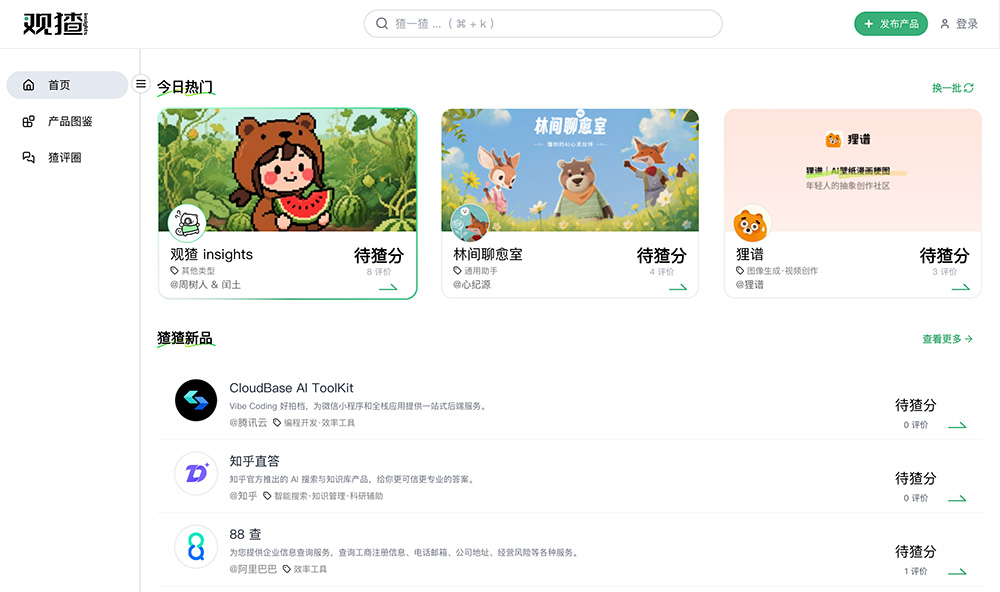观猹AI产品点评网站：用户可一键试玩、打分、写测评等功能