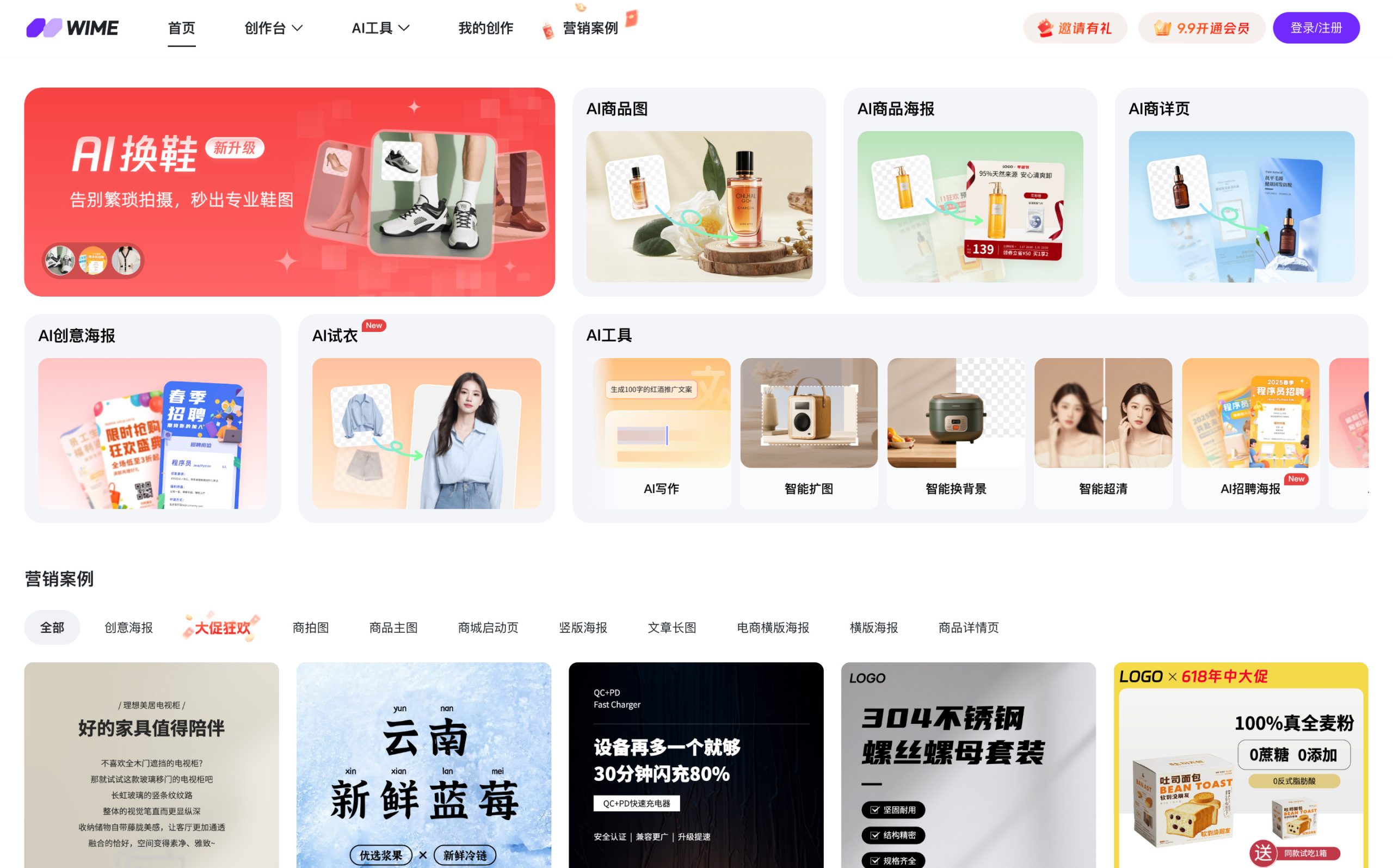 微盟WIME AI:一款面向中小微电商的AI设计工具