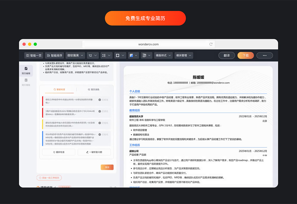 超级简历WonderCV：10分钟快速制作一份完美简历