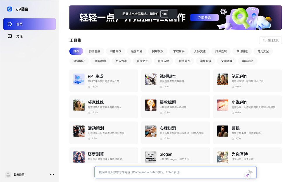 小悟空：字节跳动推出的一款多功能的AI对话助手和个人助理平台