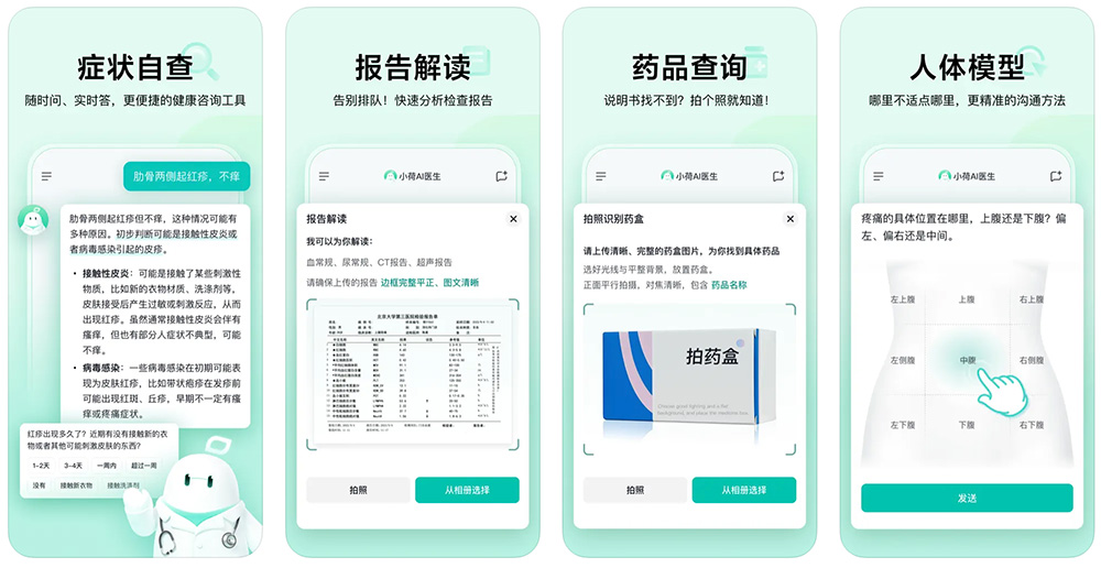 小荷AI医生APP最新版截图