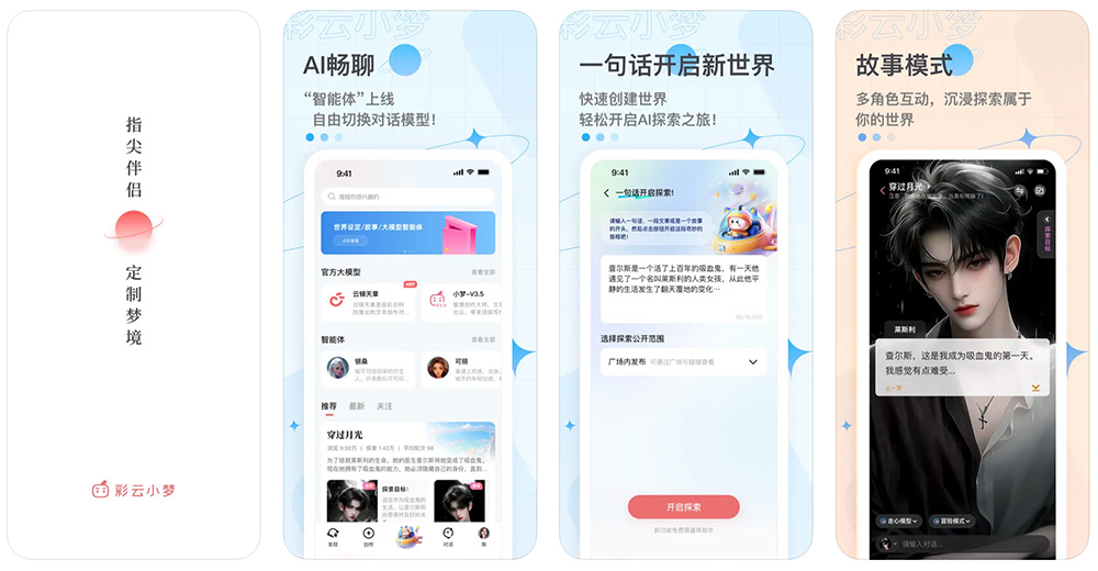 彩云小梦APP截图