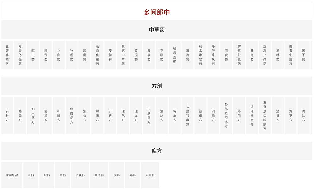 乡间郎中官网：一个专注于中医养生调理、中药大全和中草药查询的网站