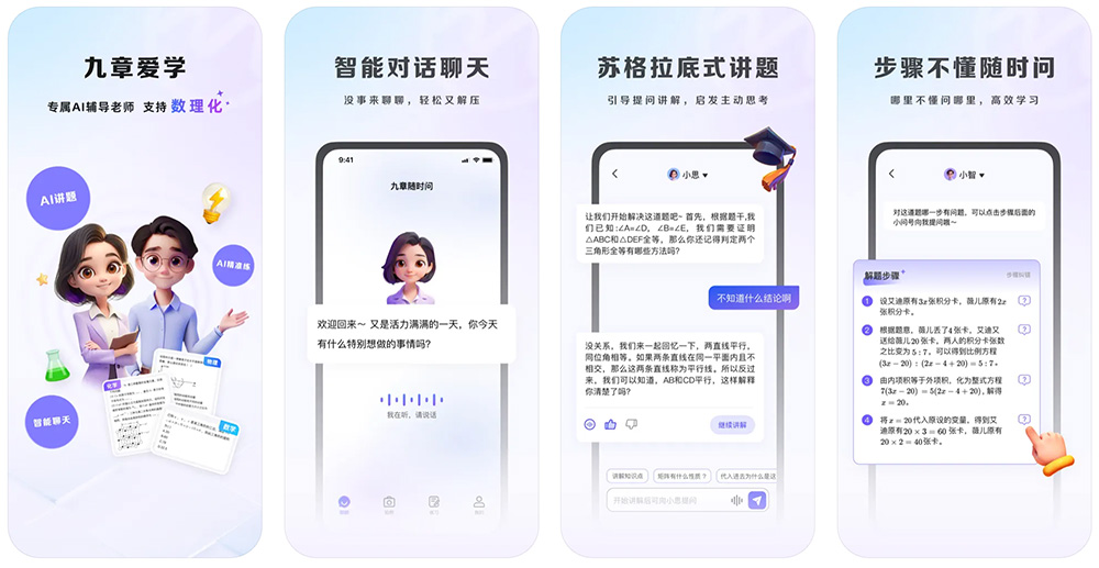 九章答疑APP最新版