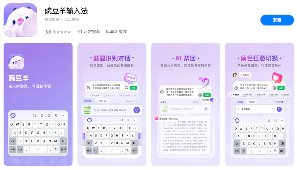 豌豆羊输入法APP截图