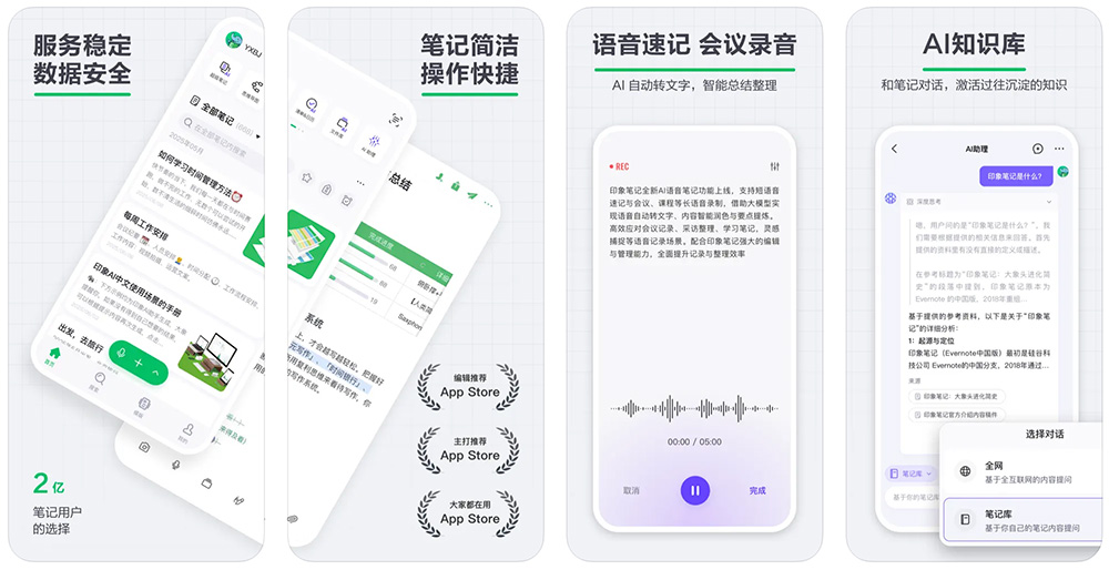 印象笔记APP最新版截图