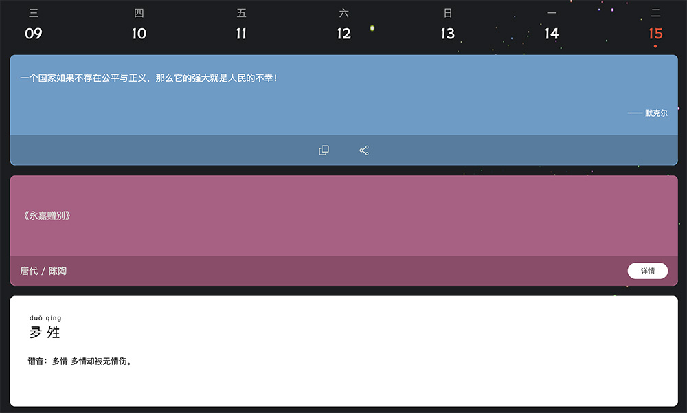 今日语录：每天提供一句新的语录，内容涵盖励志/哲学/生活智慧等