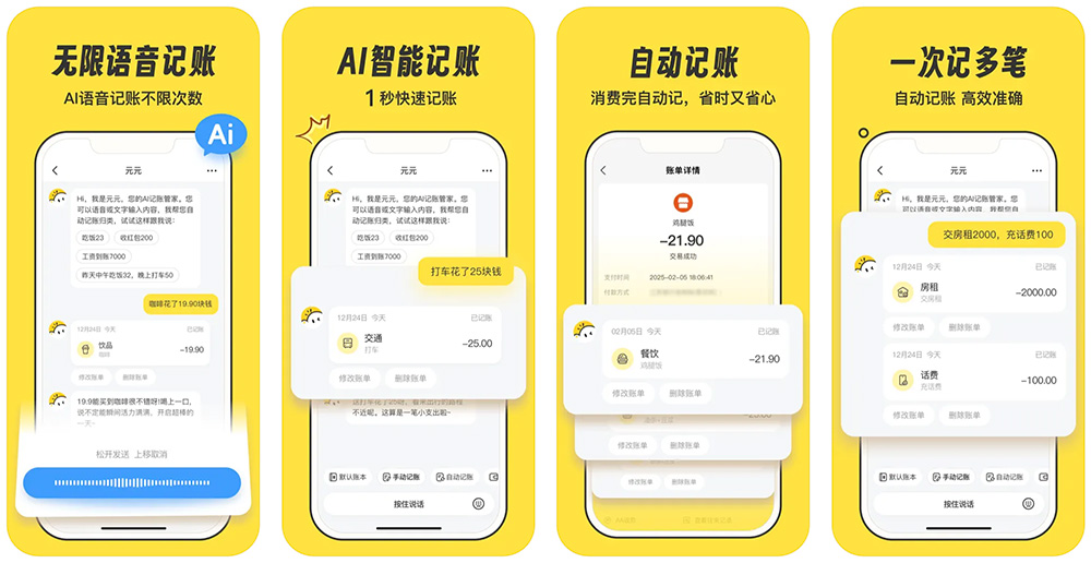 元元记账APP截图