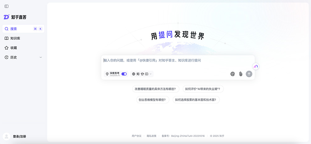 知乎直答：国内问答社区知乎推出的一款AI大模型搜索产品