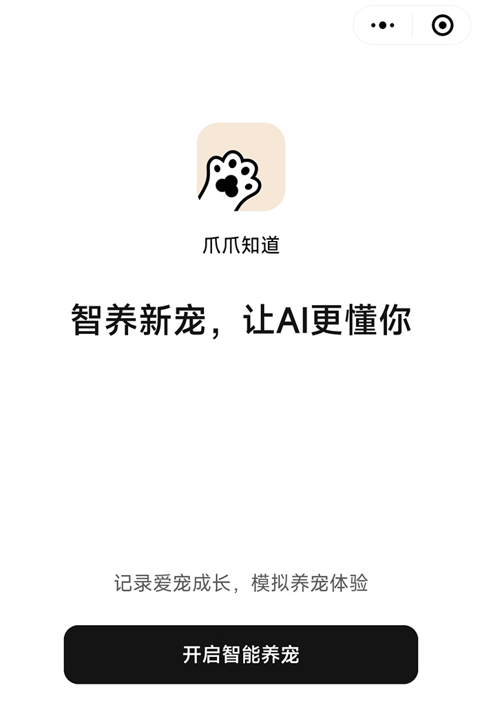 爪爪知道：BOSS直聘推出的一款AI宠物养成类微信小程序