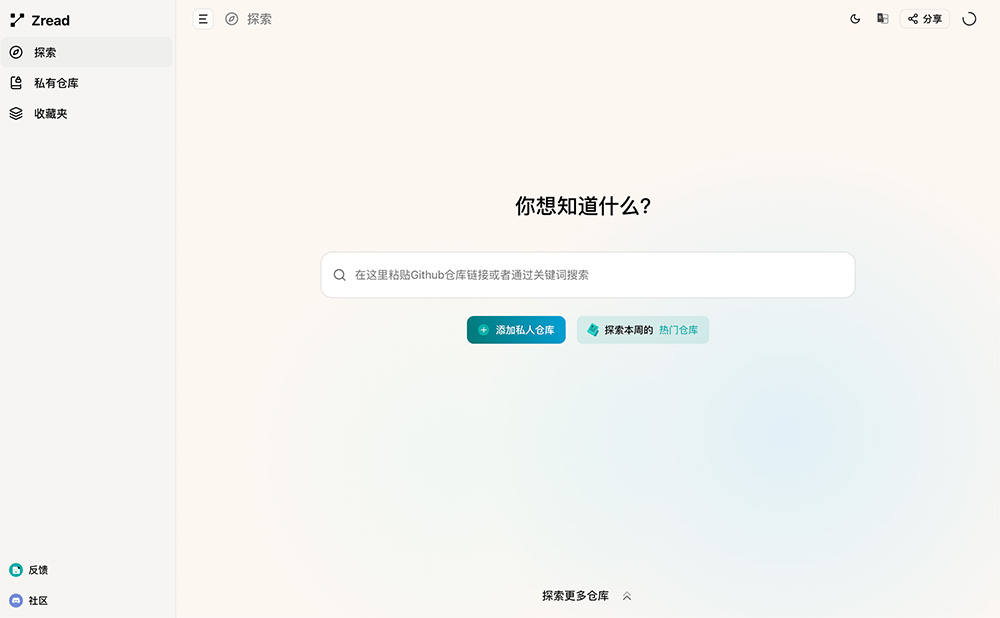 AI编程工具Zread官网：一款专为开发者设计的AI源码解读产品