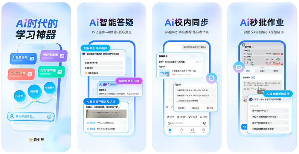 作业帮APP截图