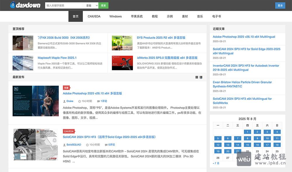 0DayDown官网：一个国外国内破解软件音乐电影游戏等资源分享