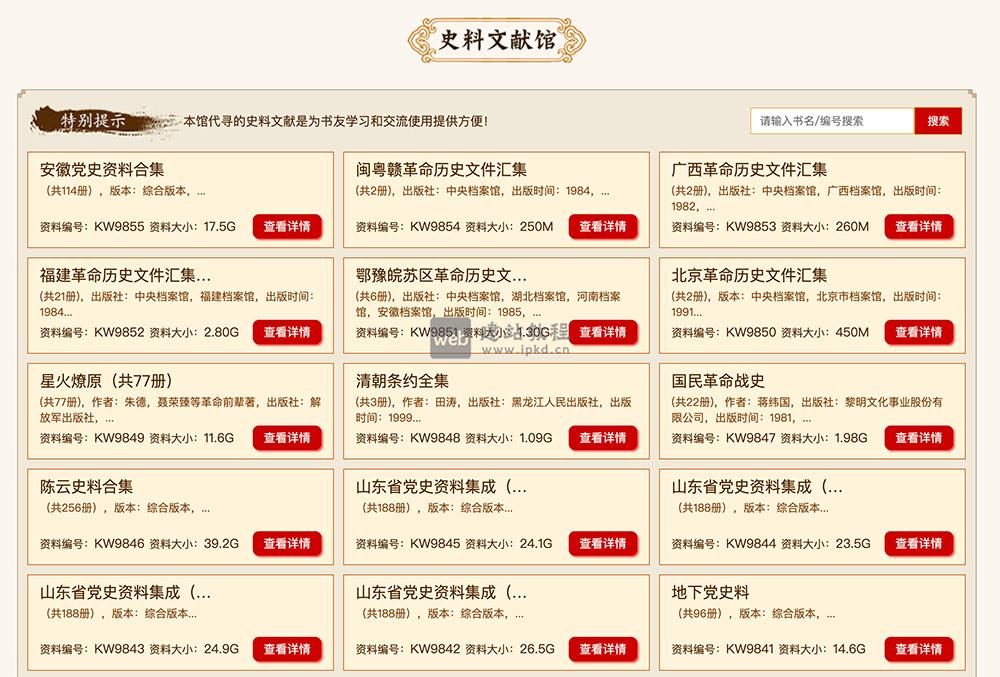 史料文献馆官网：一个专注于提供历史文献和古籍资源的平台
