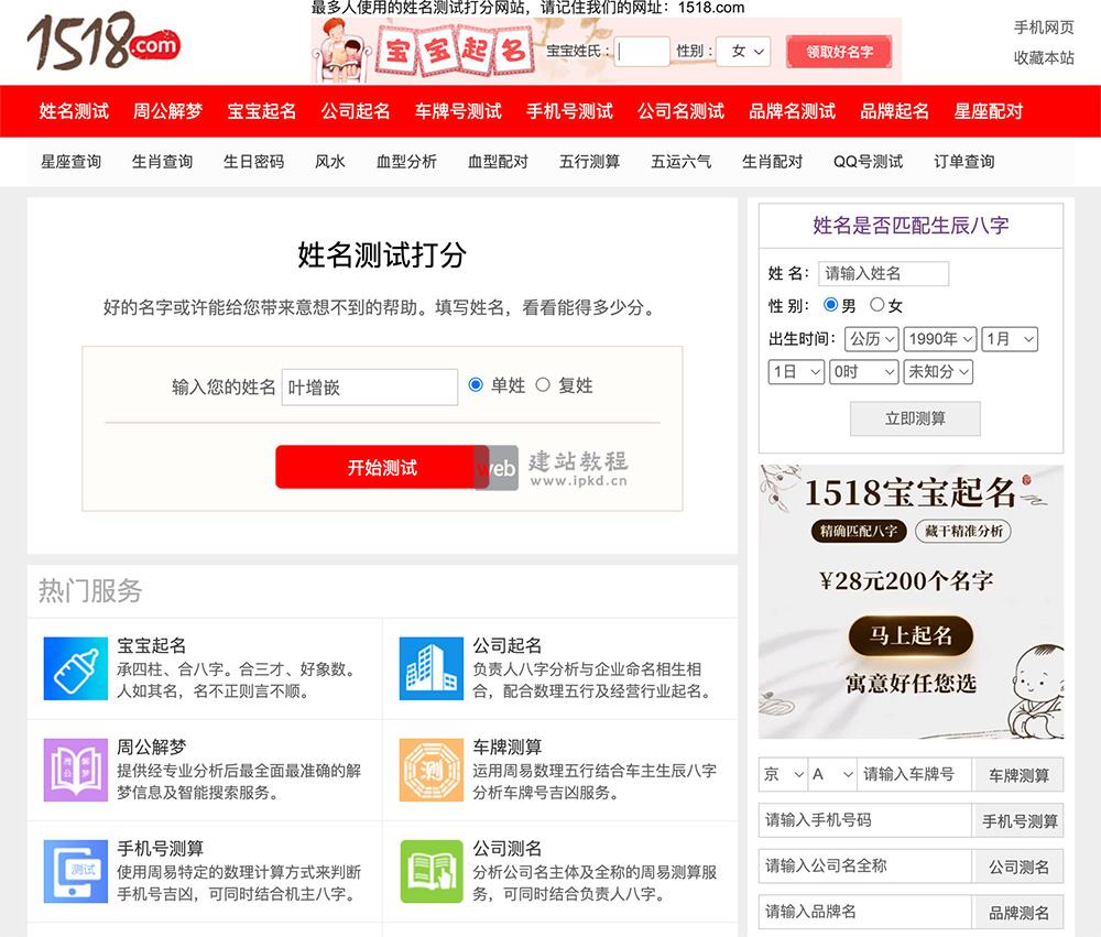 姓名测试打分工具：提供免费姓名测试打分、名字测试打分等服务
