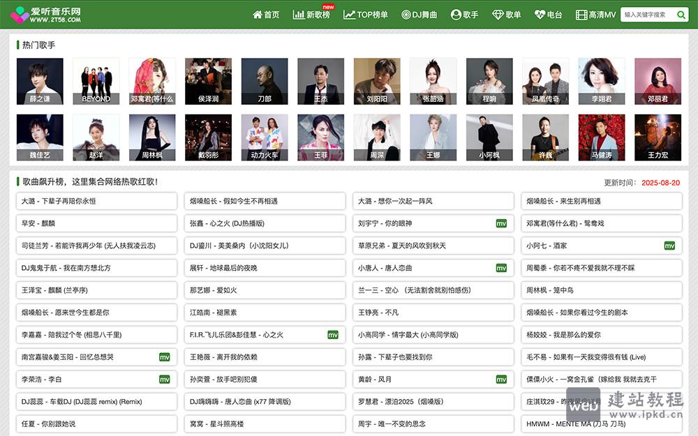 爱听音乐网首页入口：提供Mp3歌曲、DJ舞曲、歌词等免费下载