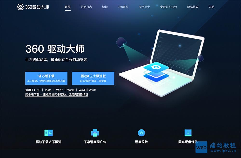 360驱动大师：一键安装、升级和修复电脑硬件驱动，支持百万级的驱动库