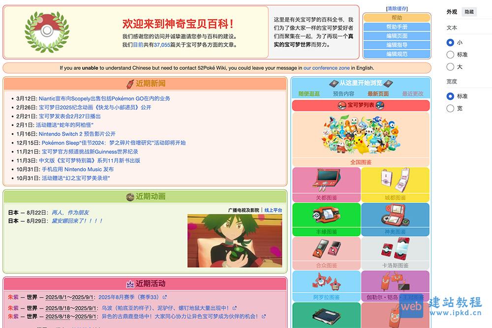 神奇宝贝百科：一部关于精灵宝可梦的在线百科全书