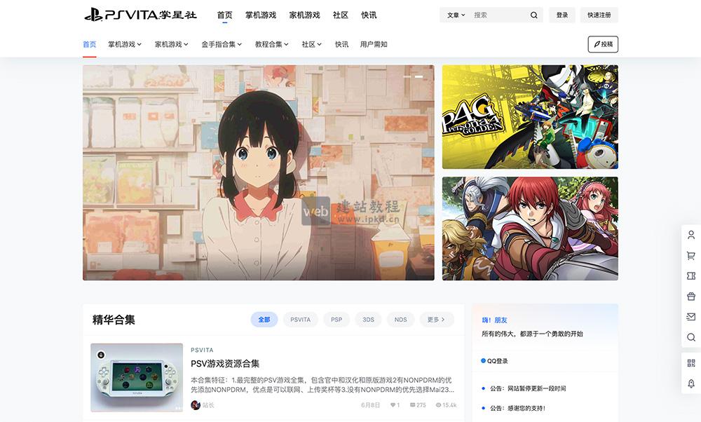 掌星社官网:一个专注于掌机游戏资源的公益网站