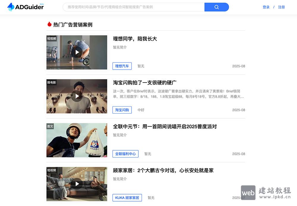 ADGuider官网：全球性的品牌/策划/营销/创意/文案 广告案例搜索