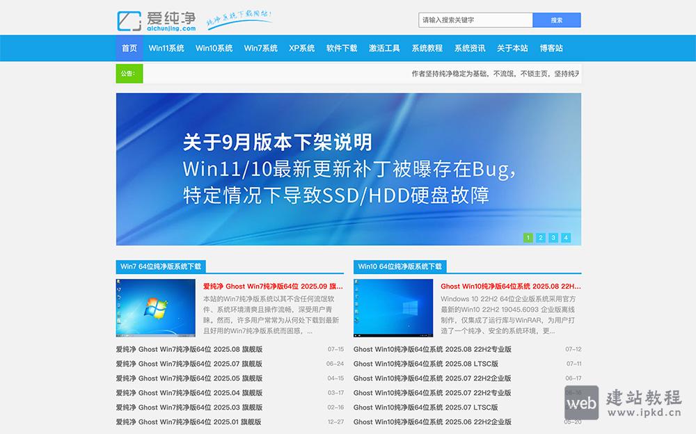 爱纯净ghost纯净版系统网页版