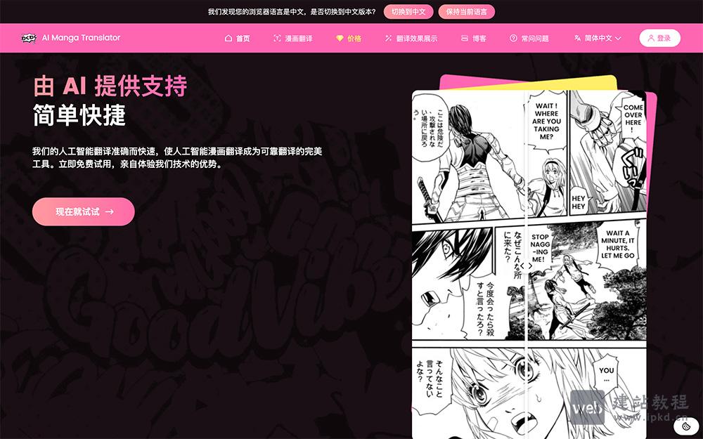 AI Manga Translator：专为漫画爱好者设计的AI在线漫画翻译工具