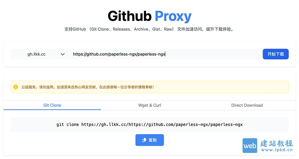 Github Proxy官网：一个在线重定向Github链接文件代理加速下载服务