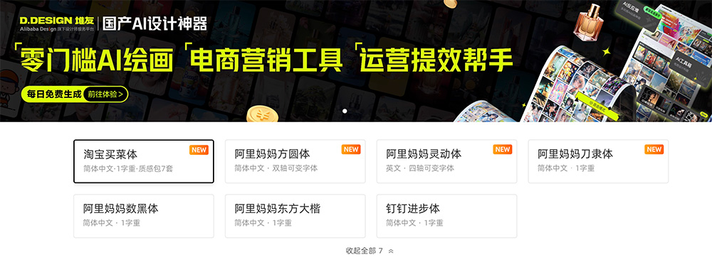 阿里巴巴推出一款独具匠心的AI个性化字体——淘宝买菜体