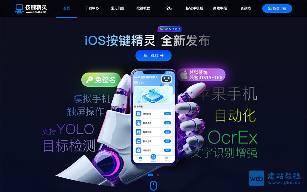 按键精灵：一个不需要任何编程知识就能做出功能强大的脚本