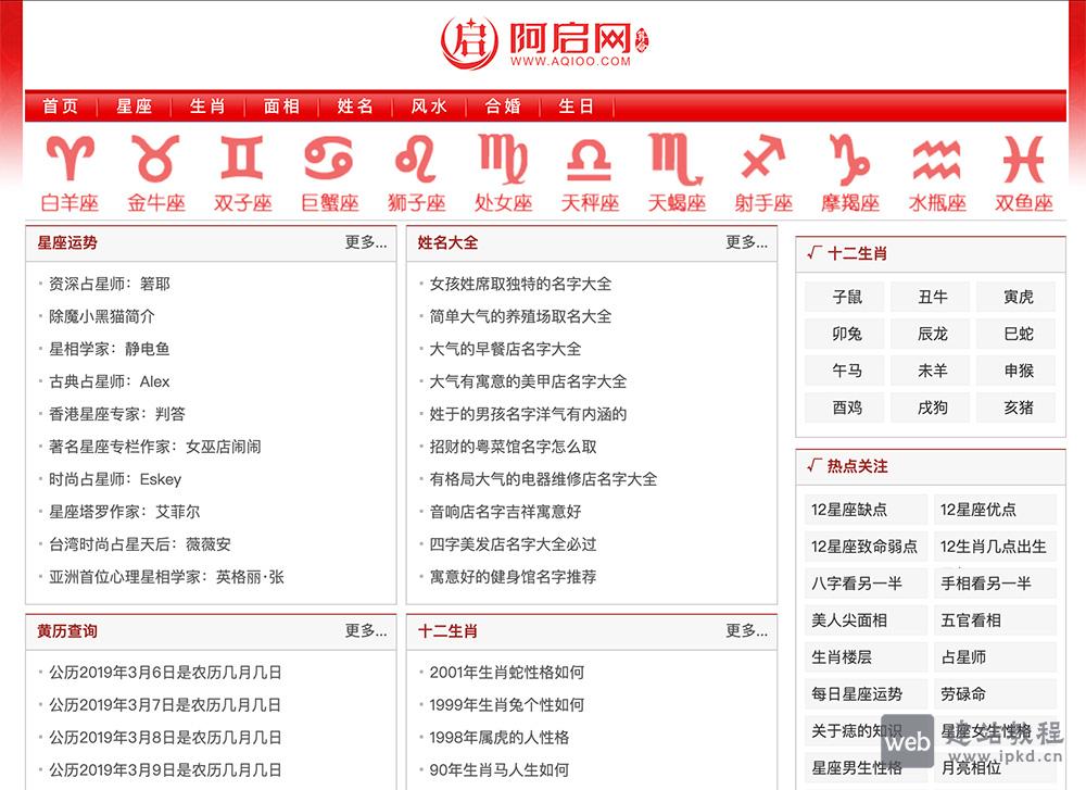 阿启网：一个在线免费算命，星相命理资讯，姓名测试，生辰八字