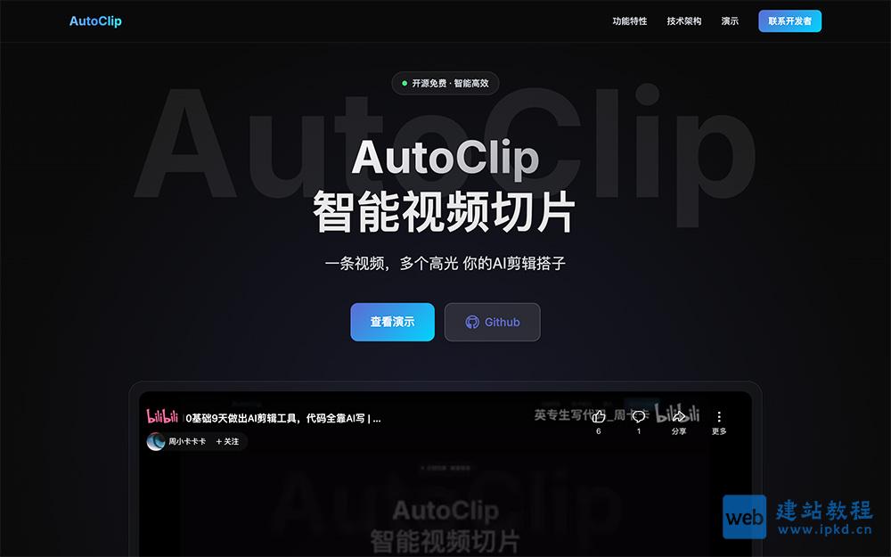 AutoClip官网：支持从B站视频自动下载、字幕提取、智能切片和合集生成