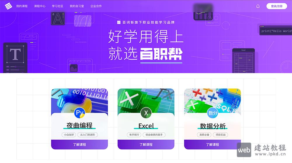 百职帮网页版官方首页入口