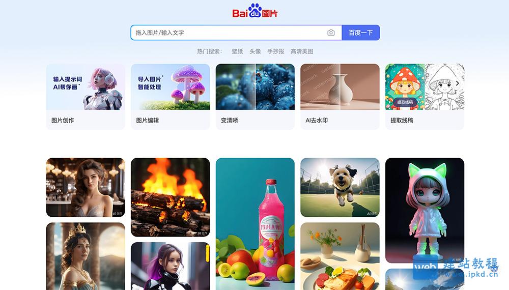 百度AI图片助手网页版