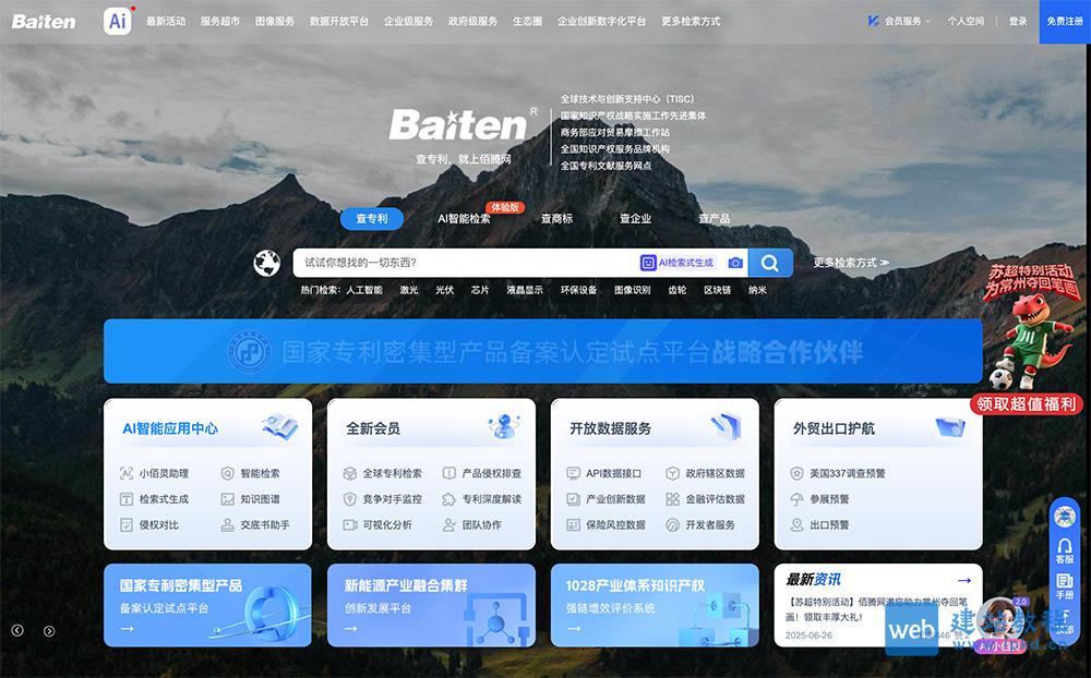 佰腾专利检索网页版