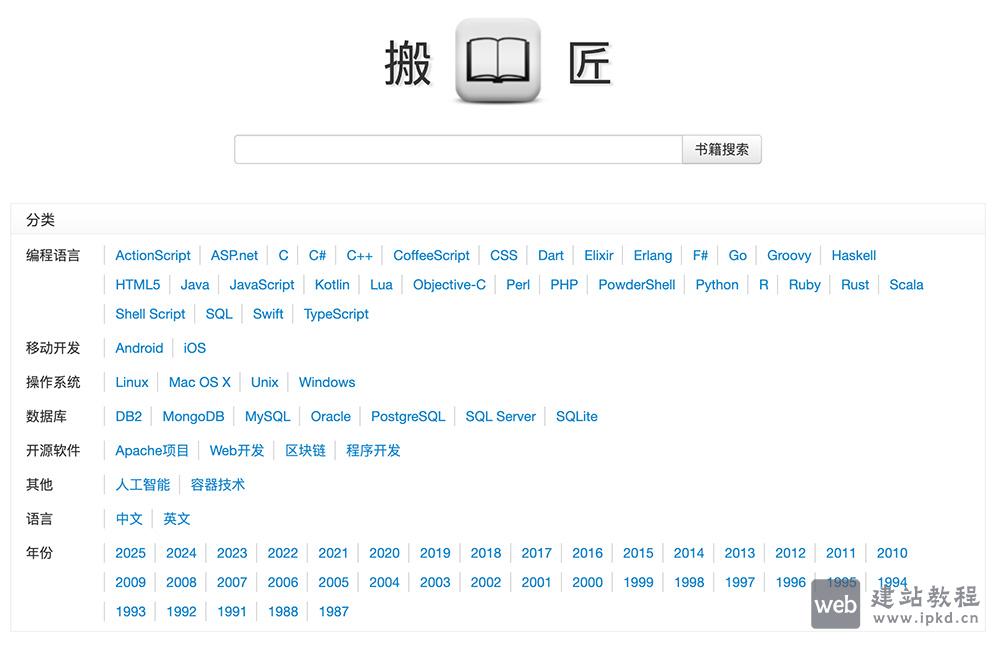 搬书匠：一个专注于计算机电子书籍下载的网站
