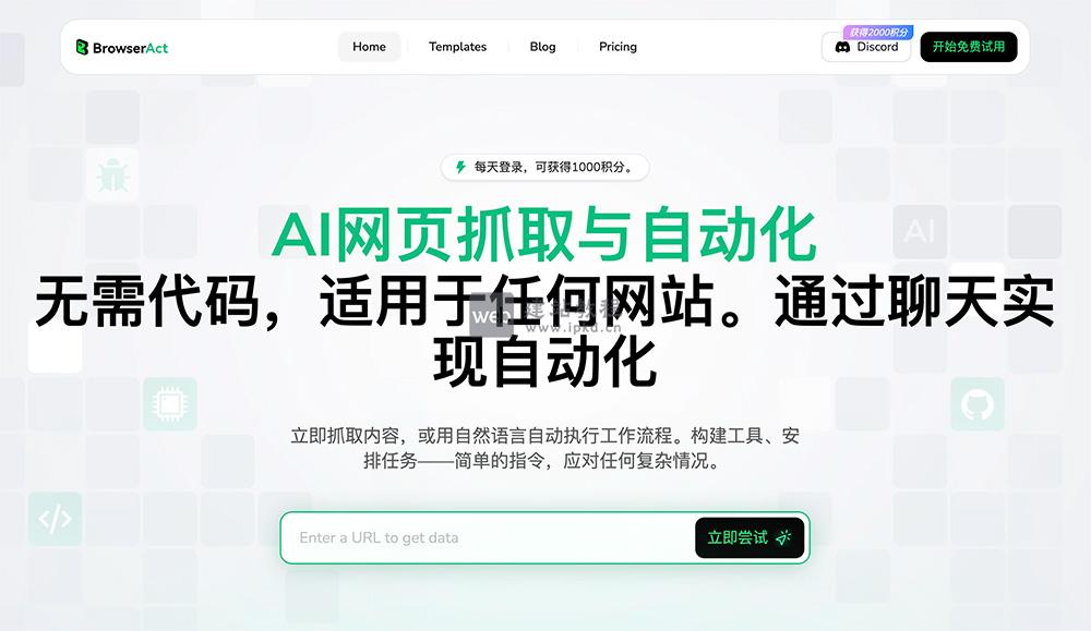 BrowserAct：一款AI网页爬虫工具，无需编码即时从任何网站提取数据