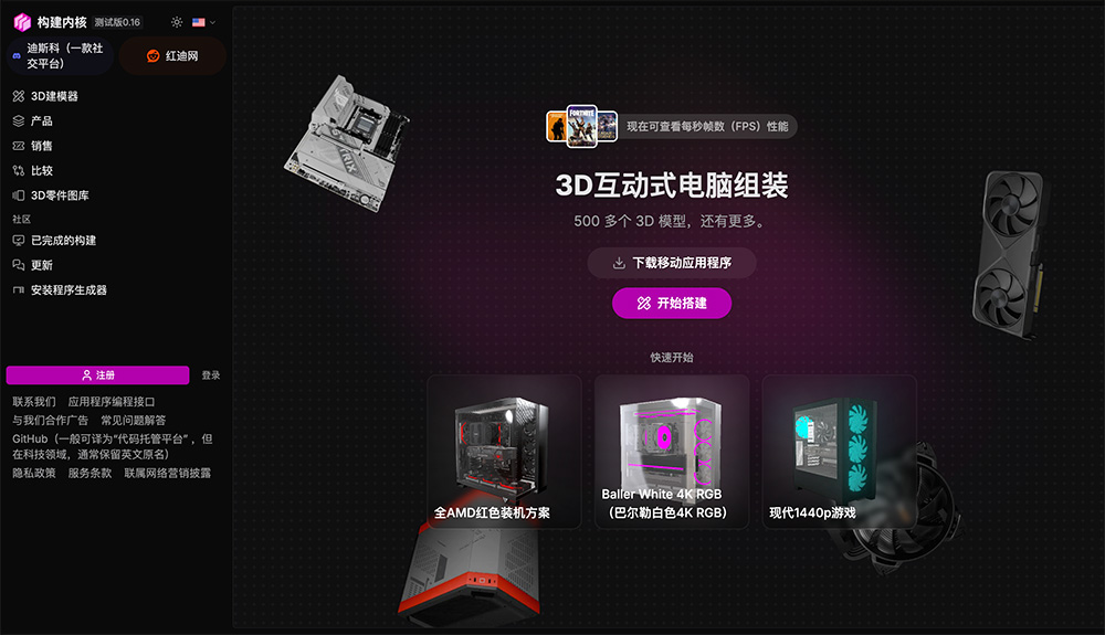 BuildCores官网：一个3D互动式电脑组装