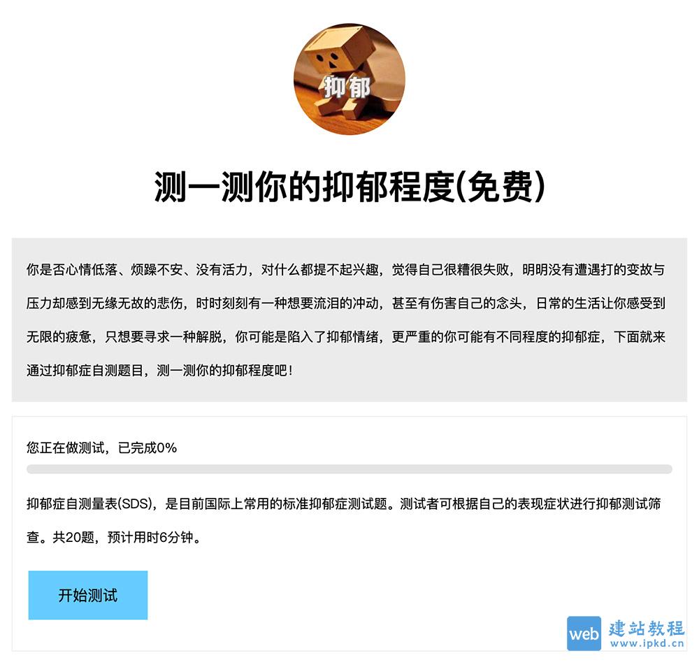 抑郁症测试网页版在线测试