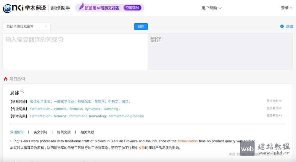 CNKI翻译助手官网入口：中国知网（CNKI）推出的一款在线翻译工具
