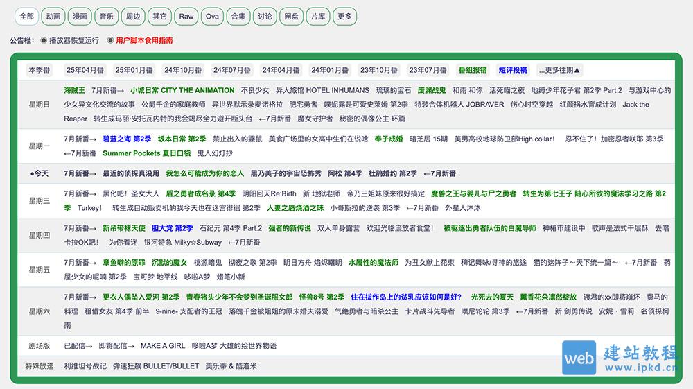 漫猫动漫官网：提供动画、漫画、动漫音乐以及片源等资源的BT下载