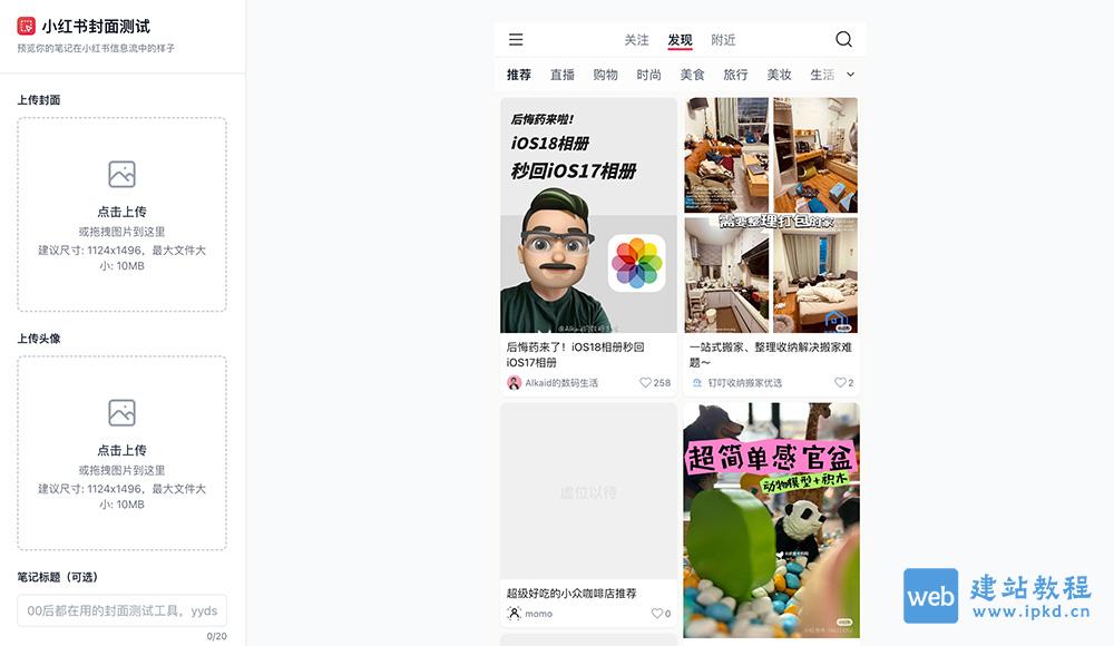 小红书封面测试官网：预览你的笔记在小红书信息流中的样子