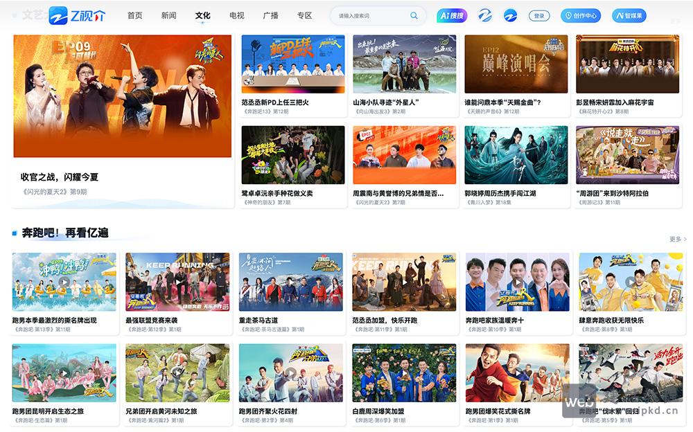 Z视介(蓝莓视频)官网在线观看入口