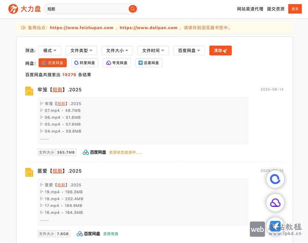 大力盘：支持多种网盘平台的搜索，包括百度云/阿里云/夸克和迅雷网盘等